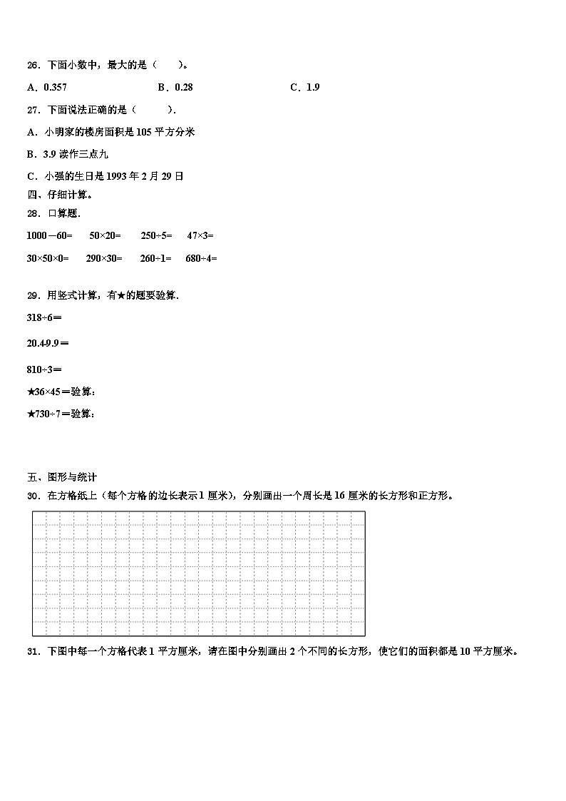 2023届吉县三年级数学第二学期期末考试模拟试题含解析第3页