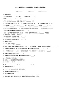 2023届剑川县三年级数学第二学期期末检测试题含解析