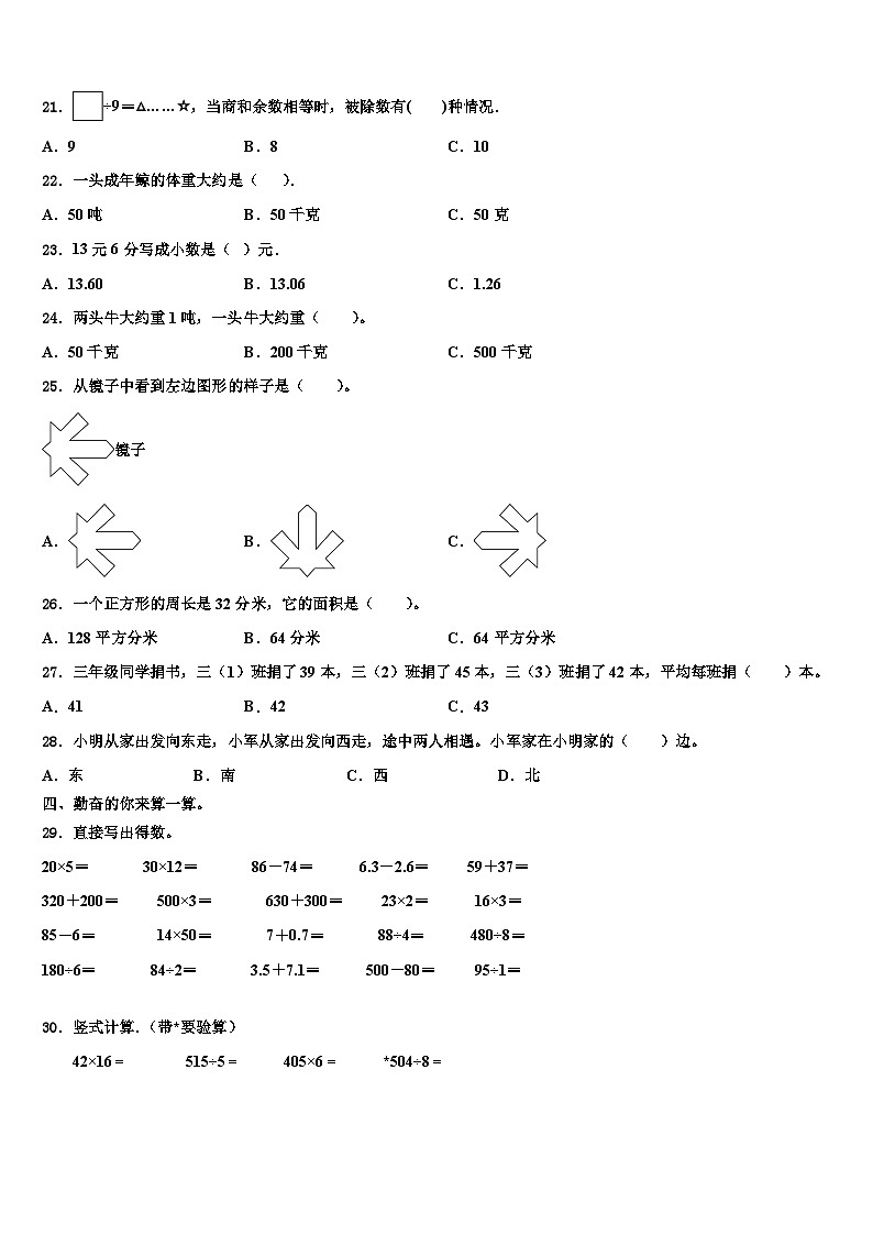 2023届剑川县三年级数学第二学期期末检测试题含解析第2页