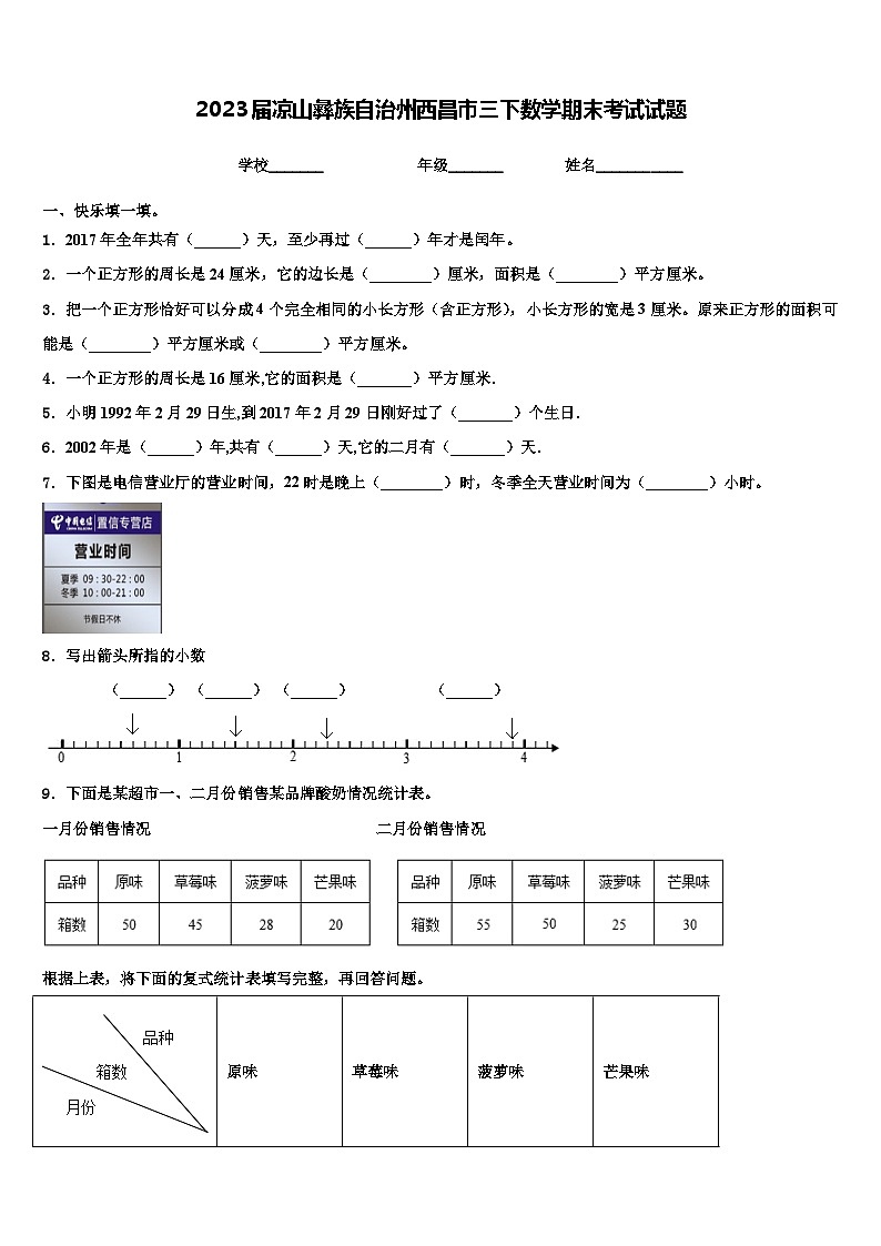 2023届凉山彝族自治州西昌市三下数学期末考试试题含解析01