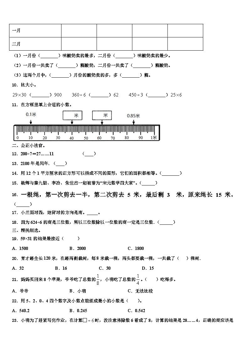 2023届凉山彝族自治州西昌市三下数学期末考试试题含解析02