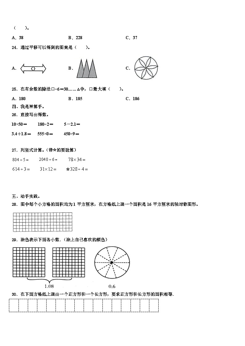 2023届凉山彝族自治州西昌市三下数学期末考试试题含解析03