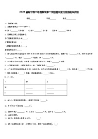 2023届冕宁县三年级数学第二学期期末复习检测模拟试题含解析