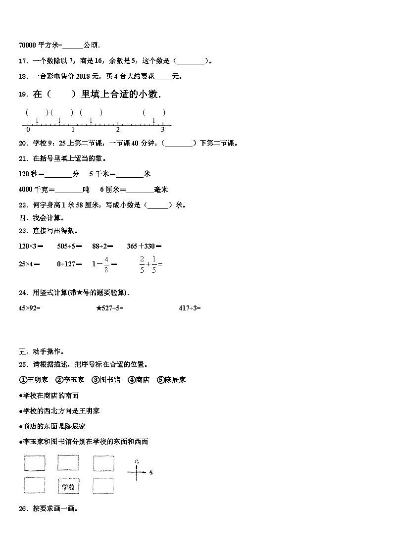2023届勐海县三年级数学第二学期期末检测试题含解析02