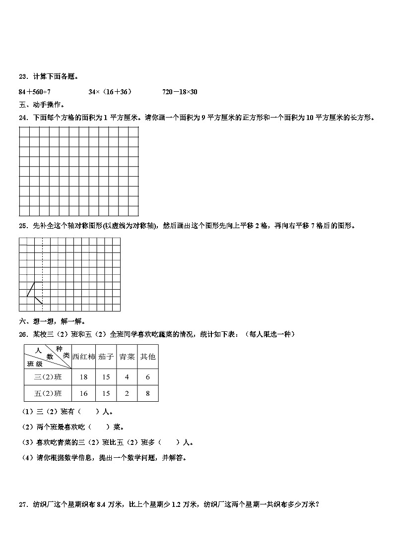 2023届南昌市湾里区三下数学期末质量检测试题含解析第3页