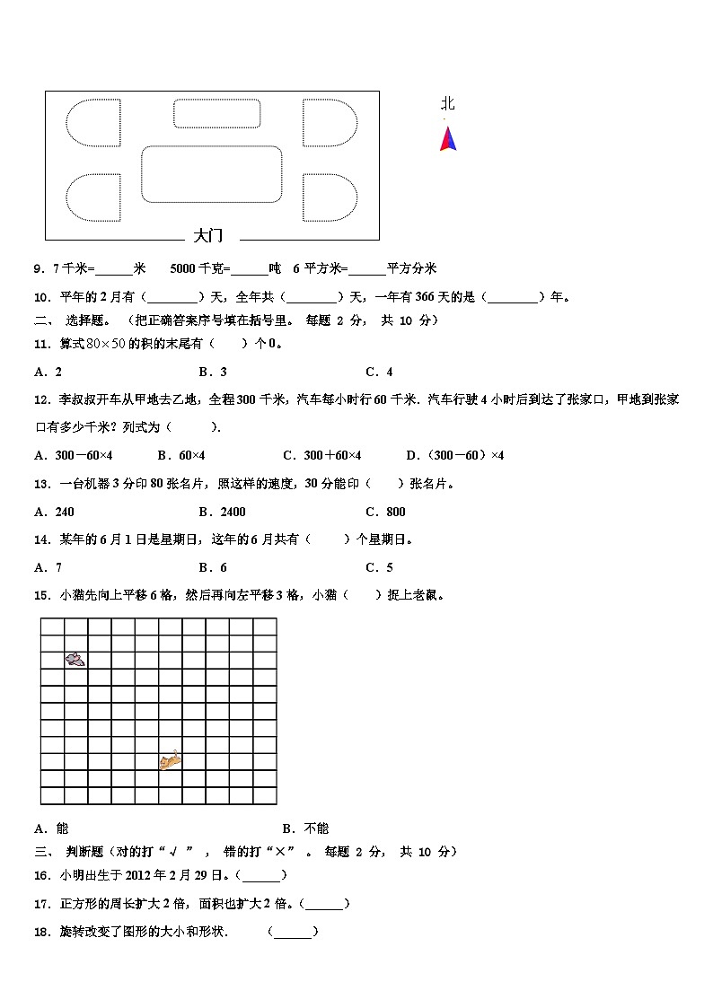 2023届南充市阆中市三年级数学第二学期期末经典模拟试题含解析第2页