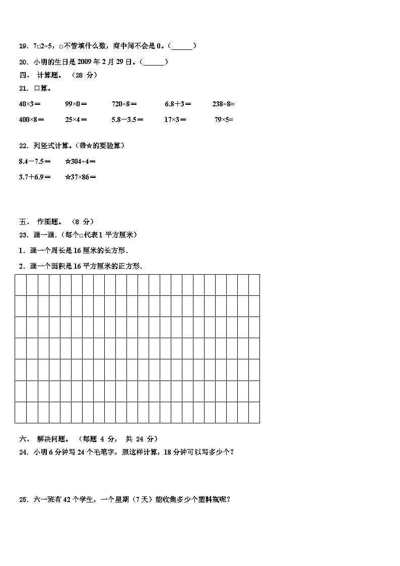 2023届南充市阆中市三年级数学第二学期期末经典模拟试题含解析第3页