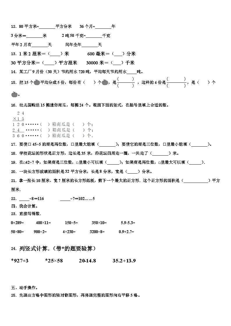 2023届南京市建邺区三年级数学第二学期期末监测试题含解析第2页