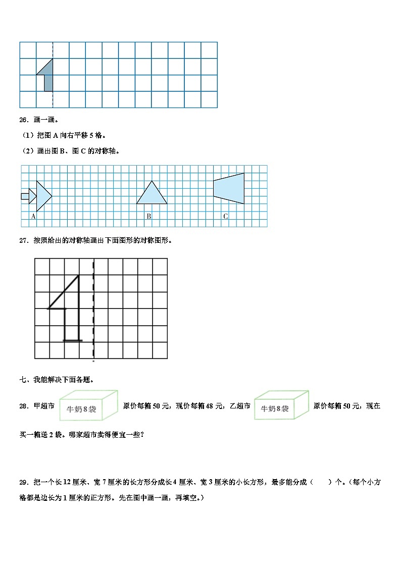 2023届南京市建邺区三年级数学第二学期期末监测试题含解析第3页