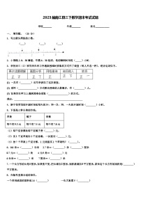 2023届南江县三下数学期末考试试题含解析