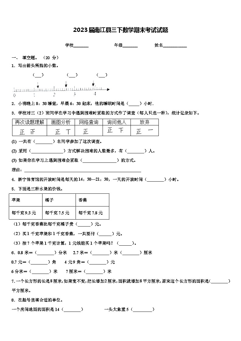 2023届南江县三下数学期末考试试题含解析01