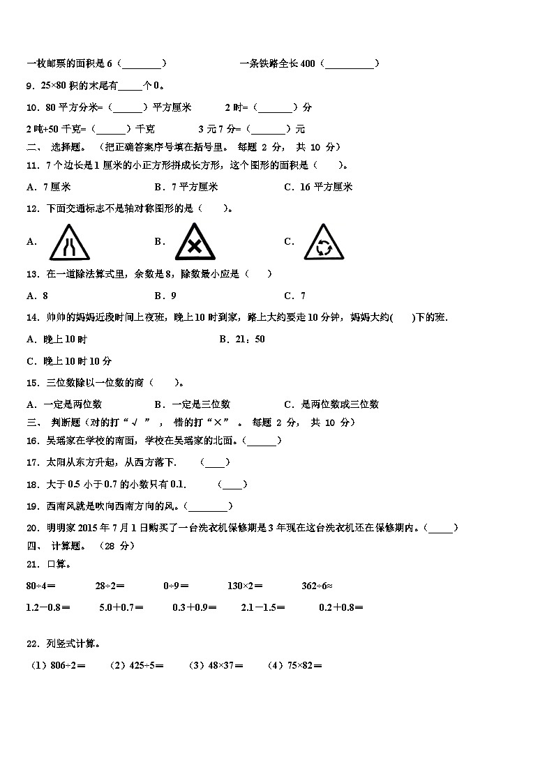 2023届南江县三下数学期末考试试题含解析02