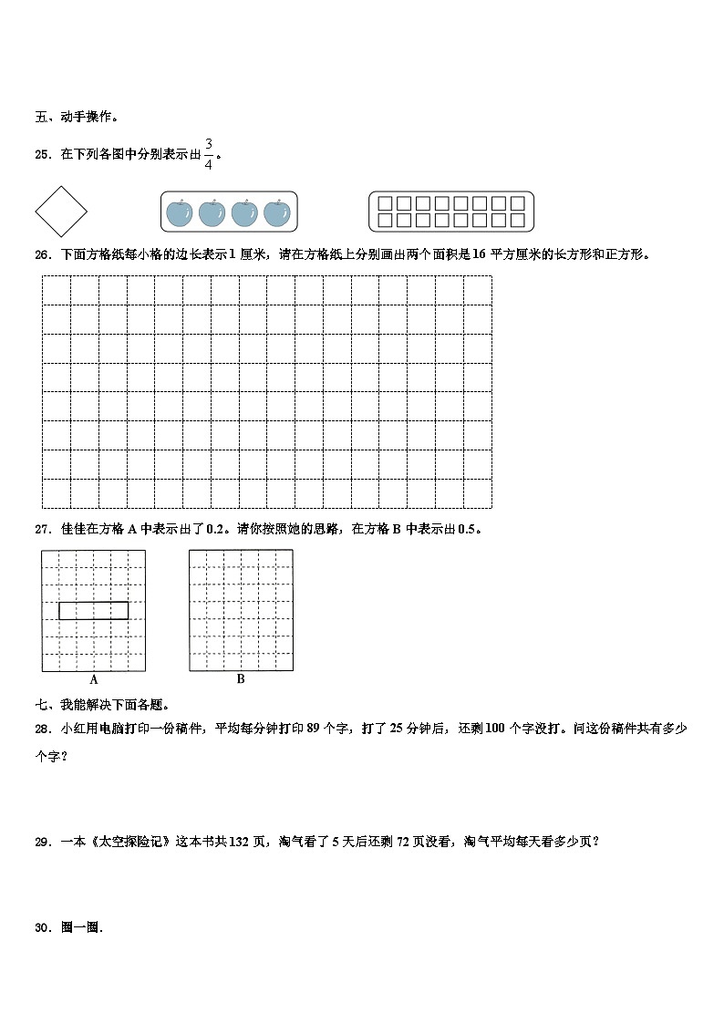 2023届南京市浦口区数学三下期末统考模拟试题含解析第3页