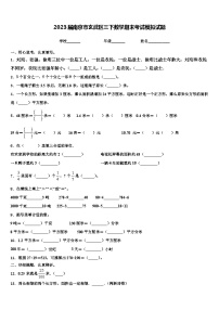 2023届南京市玄武区三下数学期末考试模拟试题含解析