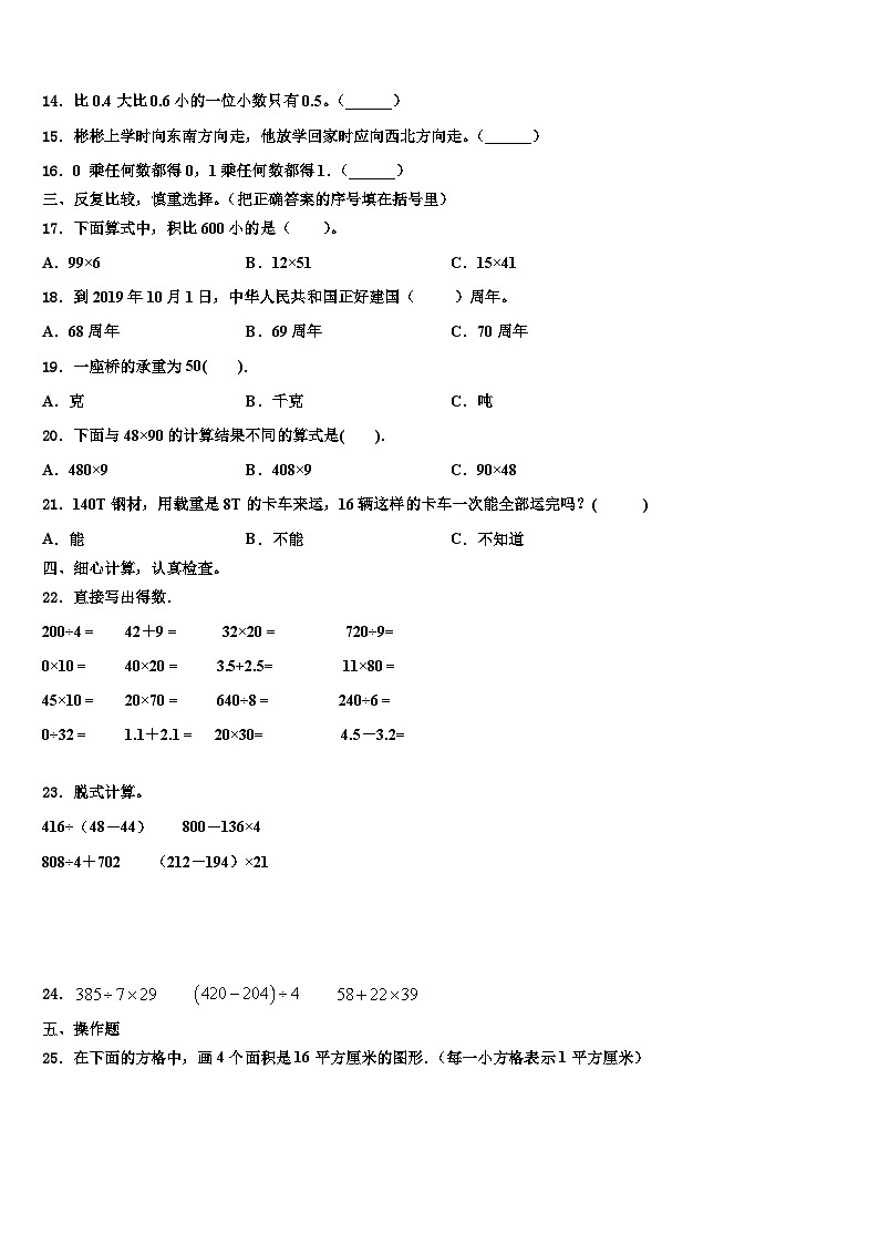 2023届南京市玄武区三下数学期末考试模拟试题含解析第2页