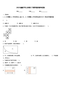 2023届南宁市上林县三下数学期末联考试题含解析