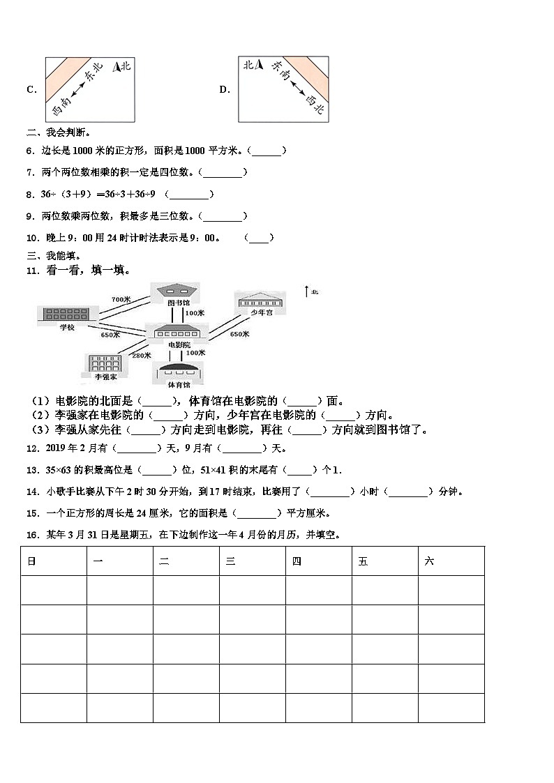 2023届南宁市上林县三下数学期末联考试题含解析第2页