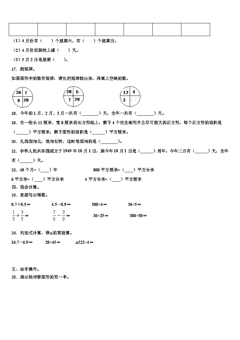 2023届南宁市上林县三下数学期末联考试题含解析第3页