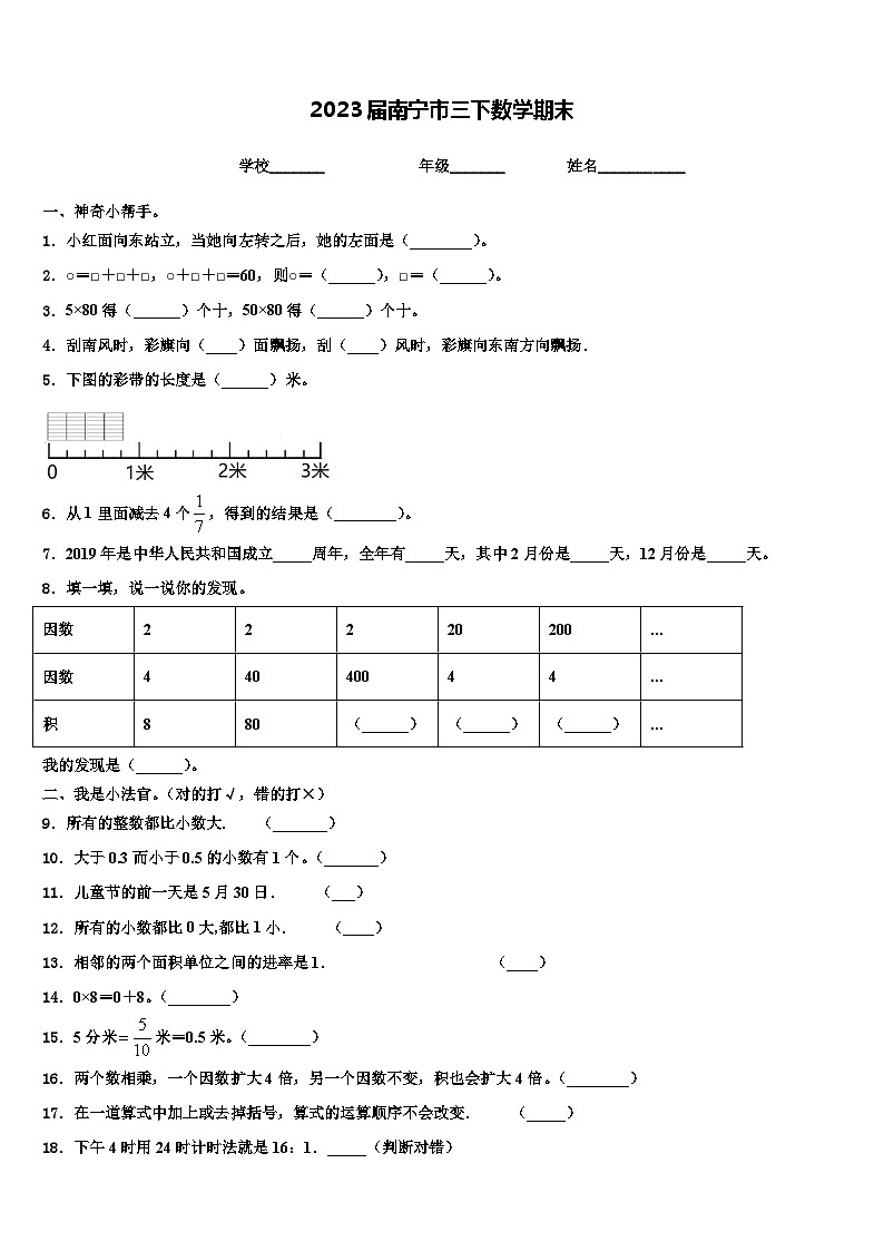 2023届南宁市三下数学期末含解析第1页
