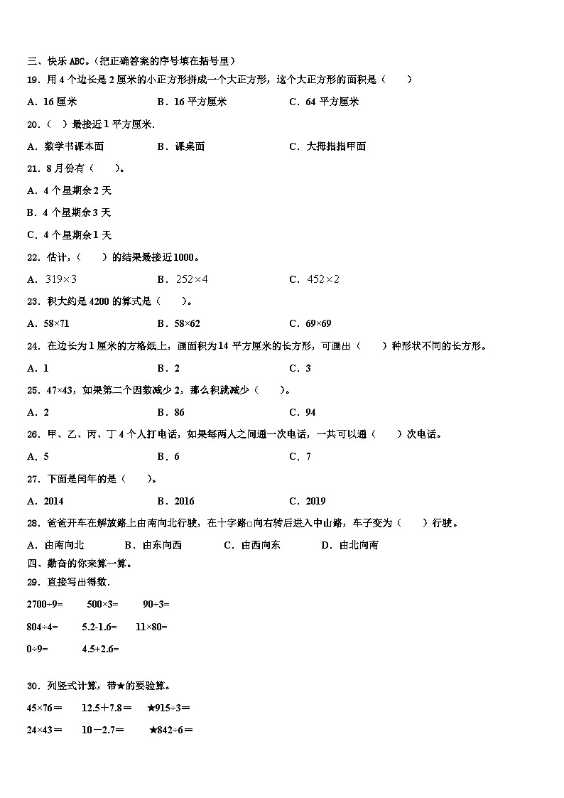 2023届南宁市三下数学期末含解析第2页