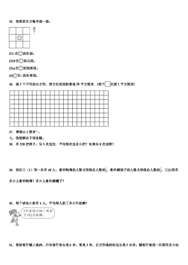 2023届南平市邵武市三下数学期末调研试题含解析第3页