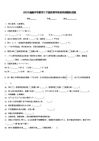 2023届南平市数学三下期末教学质量检测模拟试题含解析