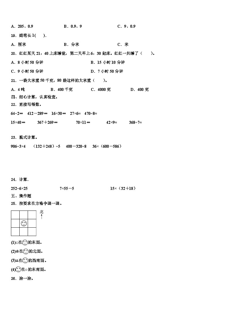2023届南平市数学三下期末教学质量检测模拟试题含解析02