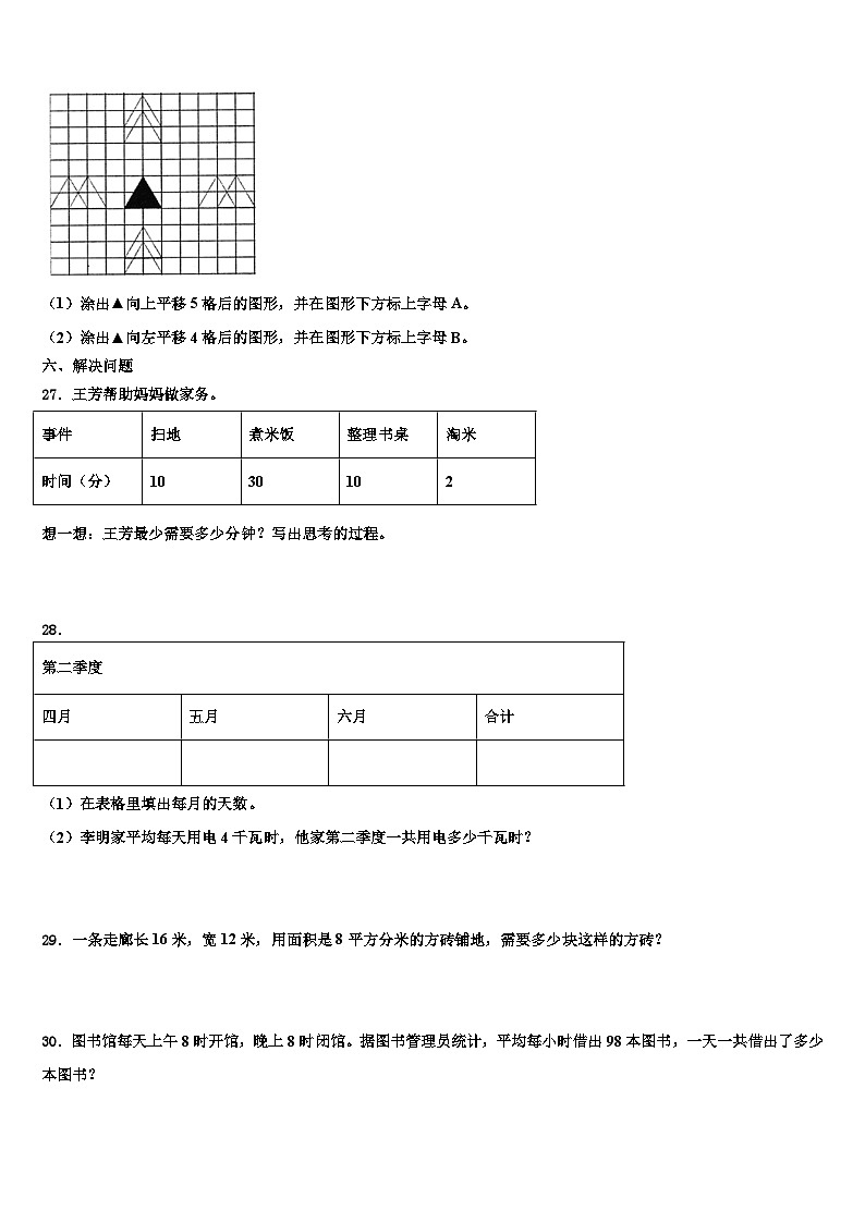 2023届南平市数学三下期末教学质量检测模拟试题含解析03