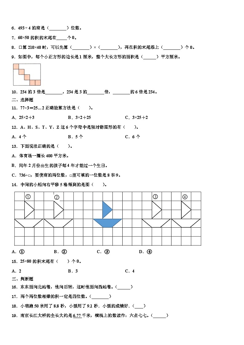 2023届南平市延平区三下数学期末监测试题含解析第2页