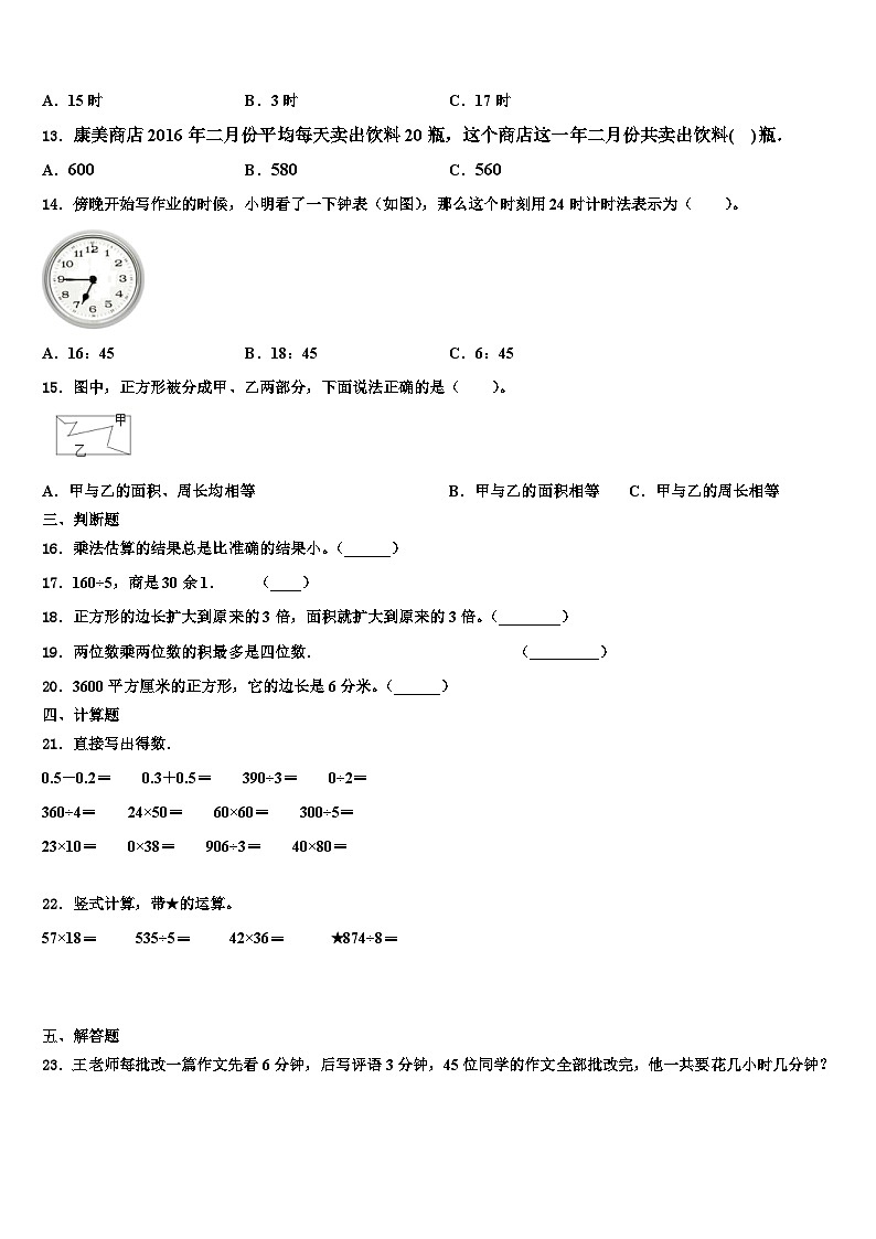 2023届南通市通州市三下数学期末复习检测试题含解析第2页