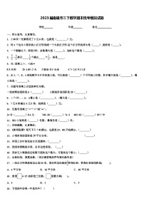 2023届南雄市三下数学期末统考模拟试题含解析