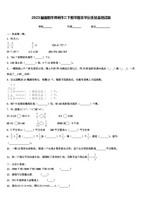 2023届南阳市邓州市三下数学期末学业质量监测试题含解析