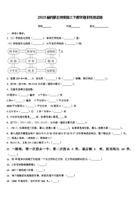 2023届内蒙古阿荣旗三下数学期末检测试题含解析