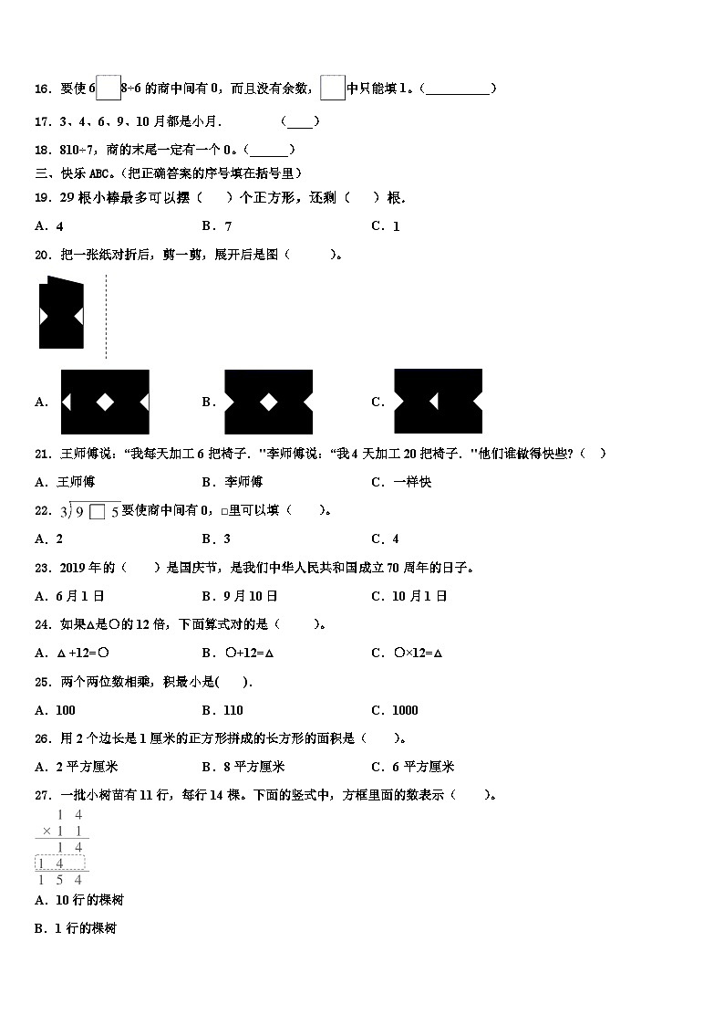 2023届内蒙古阿荣旗三下数学期末检测试题含解析02