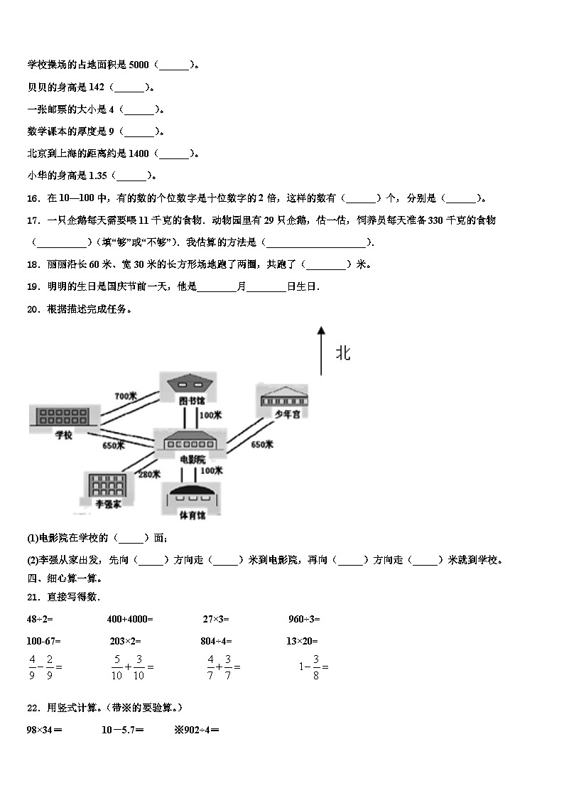 2023届内蒙古通辽市科尔沁区三年级数学第二学期期末学业质量监测模拟试题含解析第2页