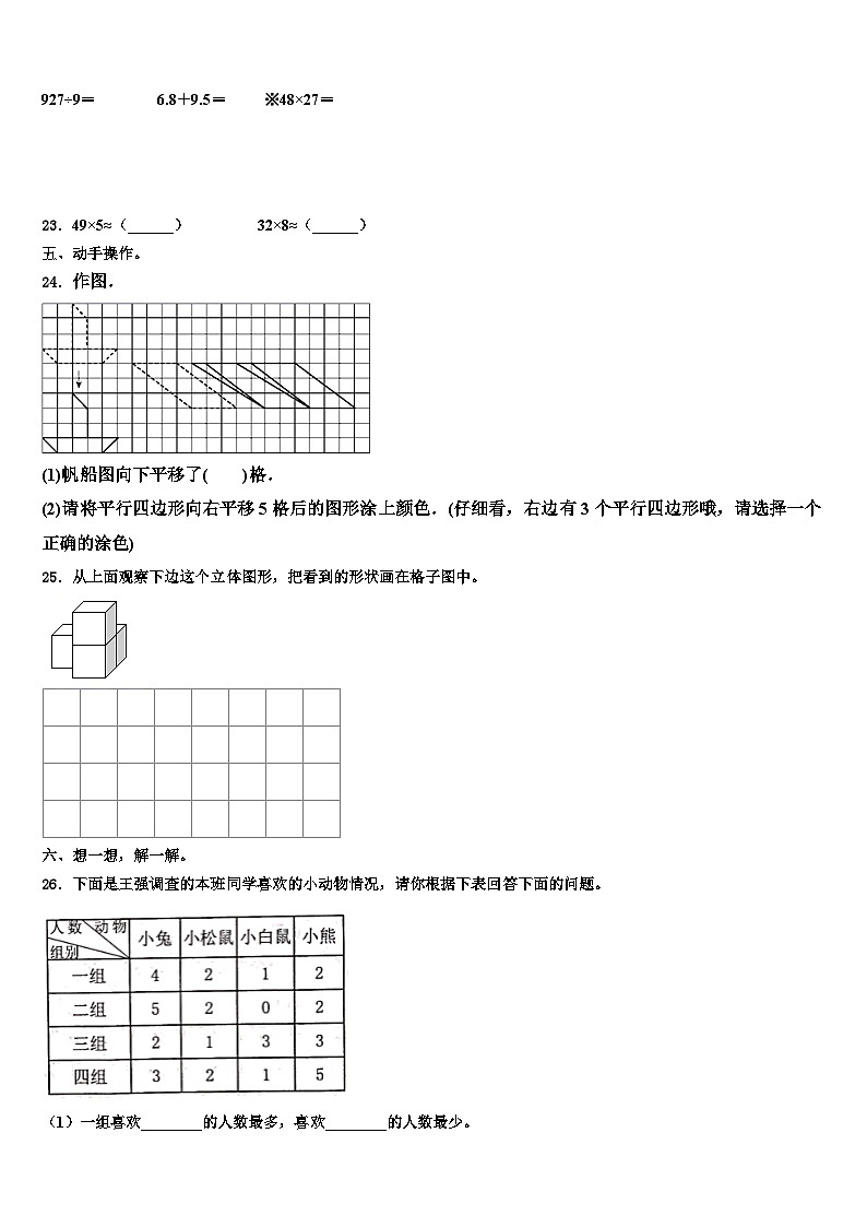2023届内蒙古通辽市科尔沁区三年级数学第二学期期末学业质量监测模拟试题含解析第3页