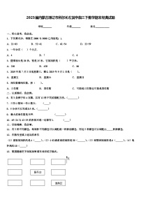 2023届内蒙古通辽市科尔沁左翼中旗三下数学期末经典试题含解析