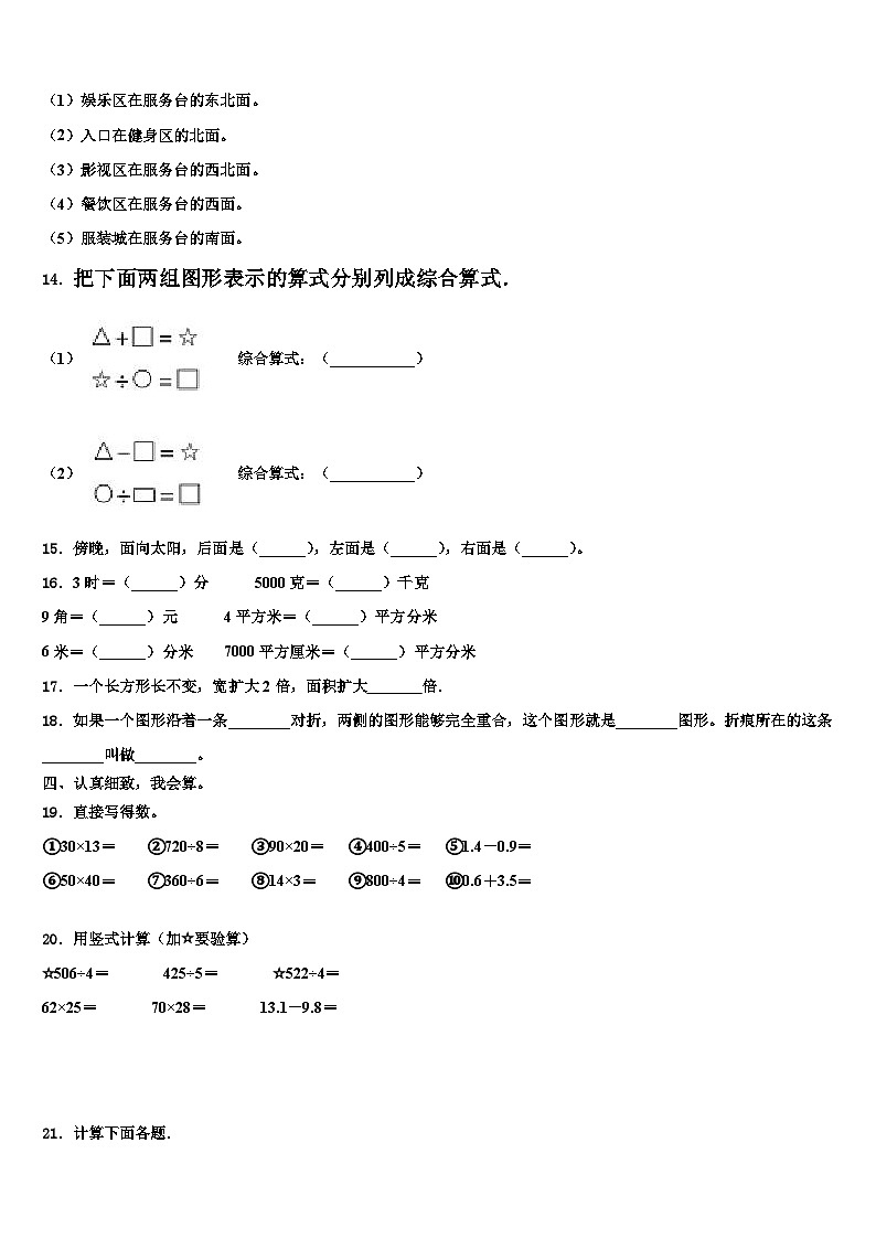 2023届内蒙古通辽市科尔沁左翼中旗三下数学期末经典试题含解析第2页