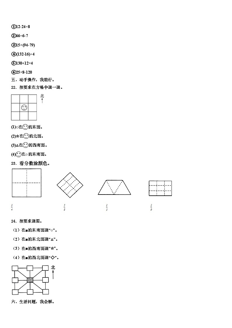 2023届内蒙古通辽市科尔沁左翼中旗三下数学期末经典试题含解析第3页