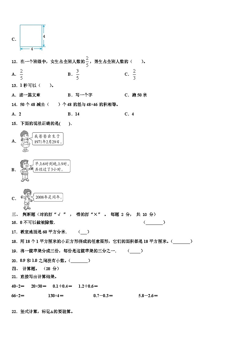 2023届内蒙古通辽市科左中旗实验小学三年级数学第二学期期末达标检测模拟试题含解析第2页