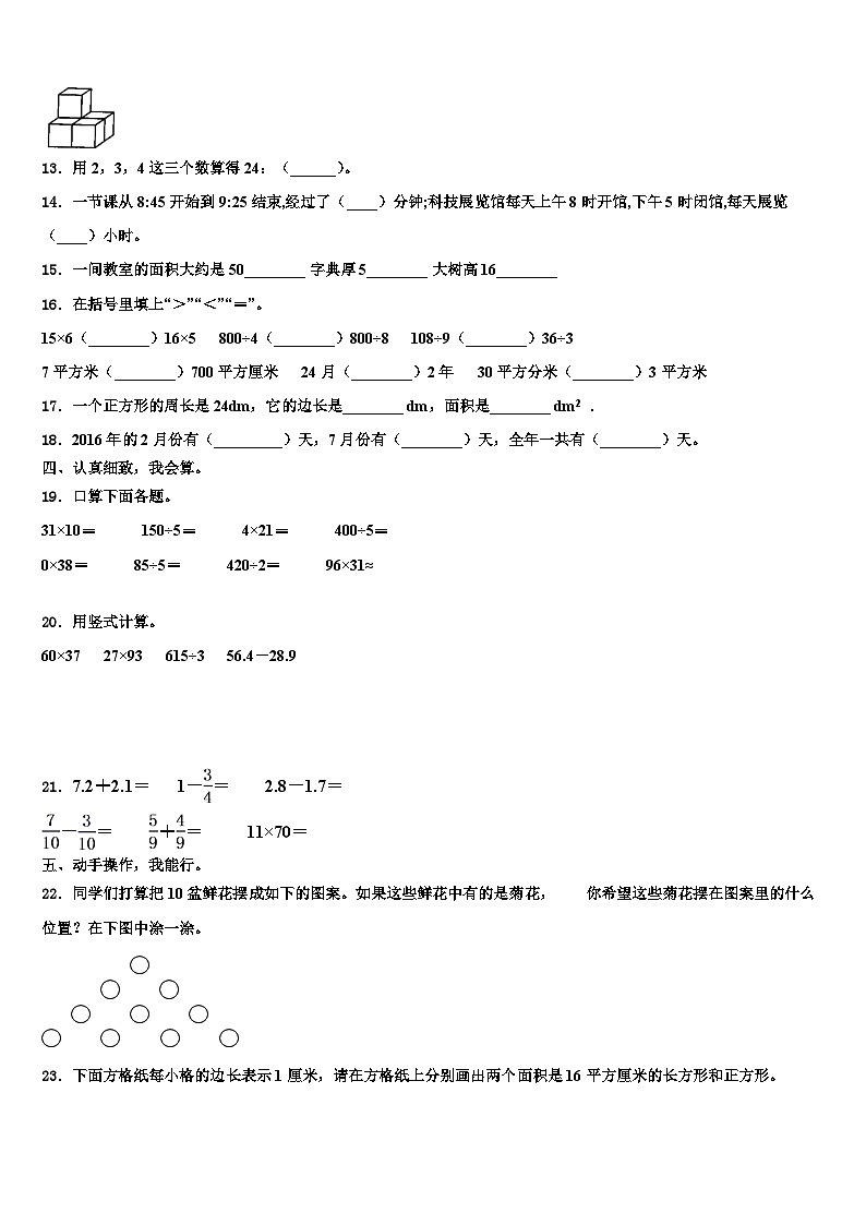 2023届厦门市数学三下期末达标检测试题含解析第2页