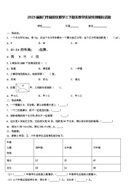 2023届厦门市同安区数学三下期末教学质量检测模拟试题含解析