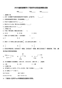 2023届双流县数学三下期末学业质量监测模拟试题含解析