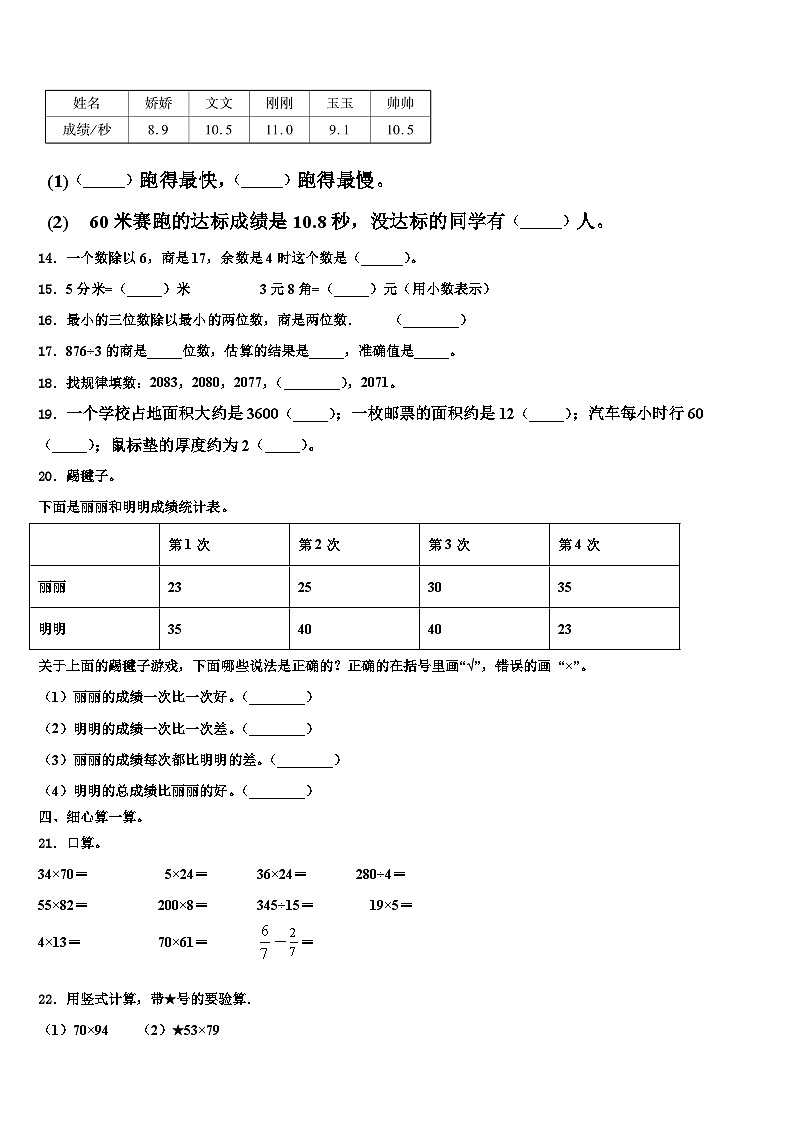 2023届双流县数学三下期末学业质量监测模拟试题含解析02