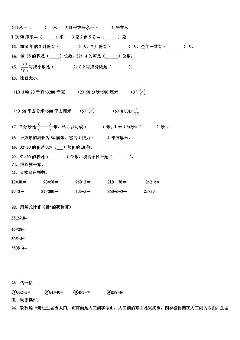 2023届双鸭山市尖山区数学三下期末复习检测模拟试题含解析02