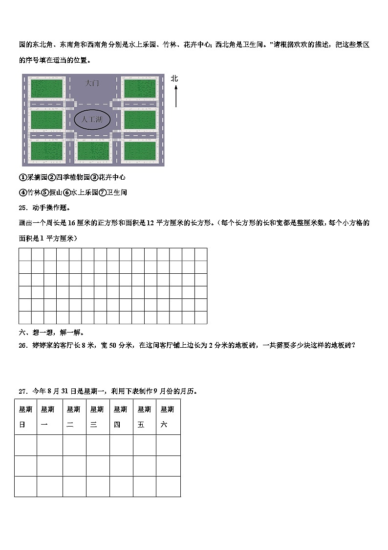2023届双鸭山市尖山区数学三下期末复习检测模拟试题含解析03