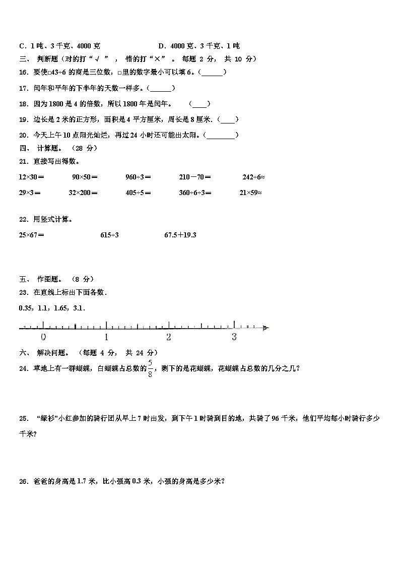 2023届双鸭山市饶河县数学三下期末质量检测模拟试题含解析02