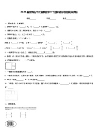 2023届双鸭山市友谊县数学三下期末达标检测模拟试题含解析