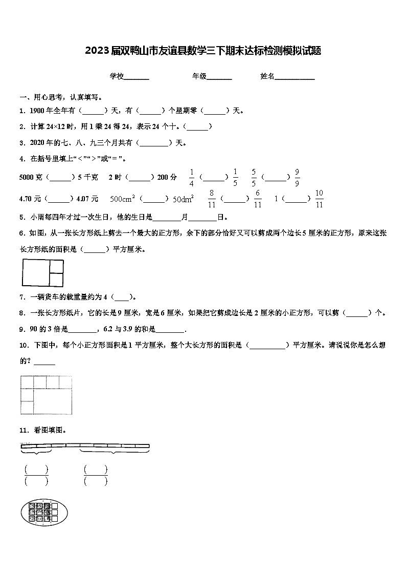 2023届双鸭山市友谊县数学三下期末达标检测模拟试题含解析01