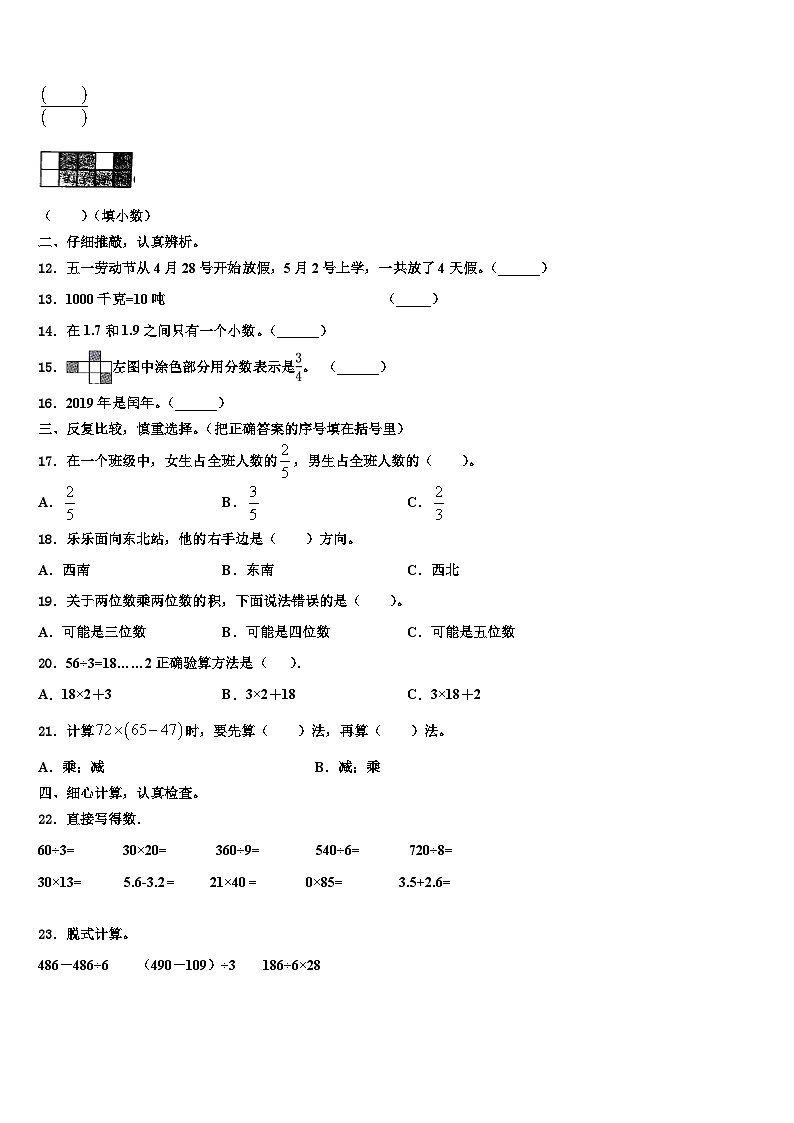 2023届双鸭山市友谊县数学三下期末达标检测模拟试题含解析02